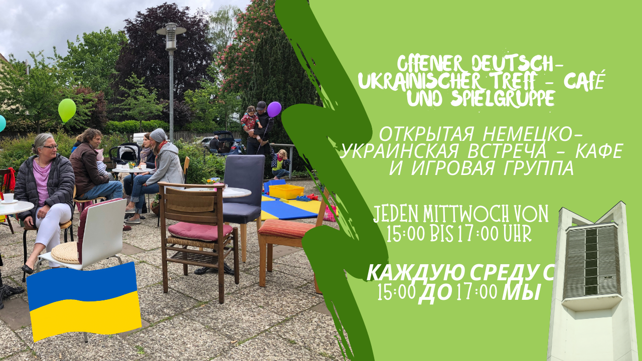 Открытая немецко-украинская встреча – кафе и игровая группа